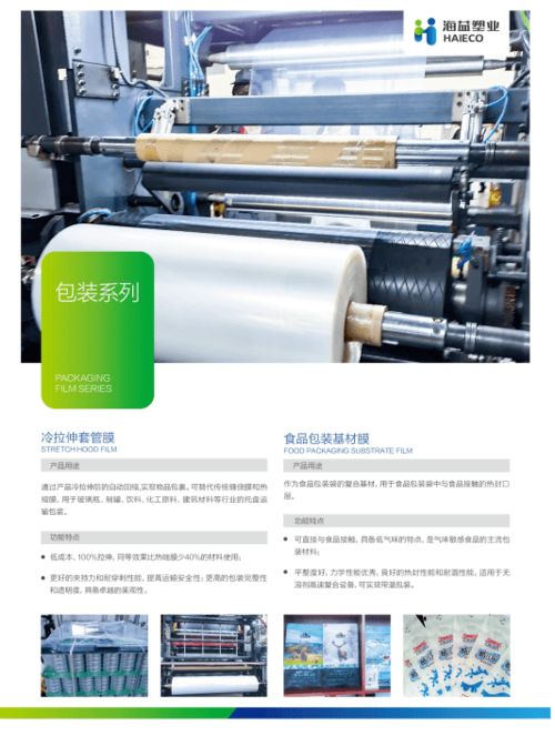 海益塑業(yè)產(chǎn)品推介