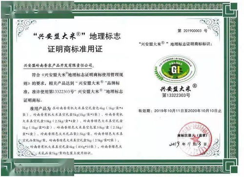 責(zé)任鑄就誠(chéng)信，品質(zhì)贏得信賴——興安盟嶺南香農(nóng)產(chǎn)品開(kāi)發(fā)有限責(zé)任公司信用評(píng)估報(bào)告