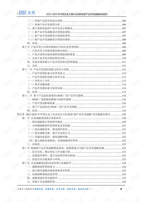 2021-2025年中國(guó)五金工具行業(yè)調(diào)研與新產(chǎn)品開(kāi)發(fā)咨詢研究基于企業(yè)信用評(píng)估的綜合分析