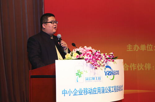 蒲公英乘風起航 中小企業(yè)移動信息化工程在京正式啟動